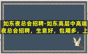 漯河夜场招聘